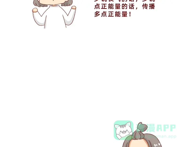 《加零的漫画日记》感谢给予我鼓励的人~ 第21页