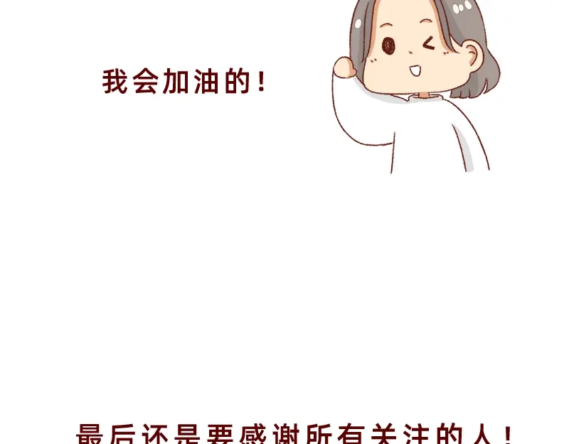 《加零的漫画日记》感谢给予我鼓励的人~ 第24页