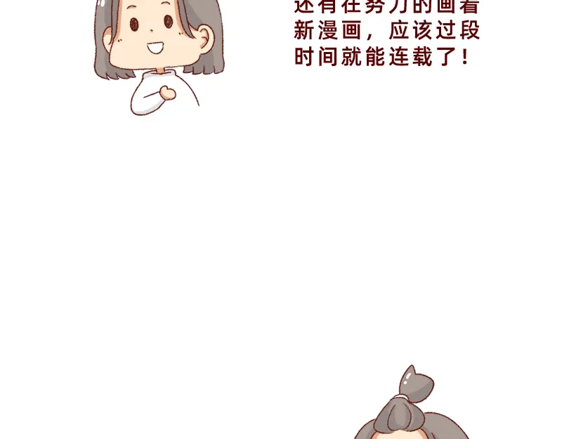 《加零的漫画日记》感谢给予我鼓励的人~ 第23页