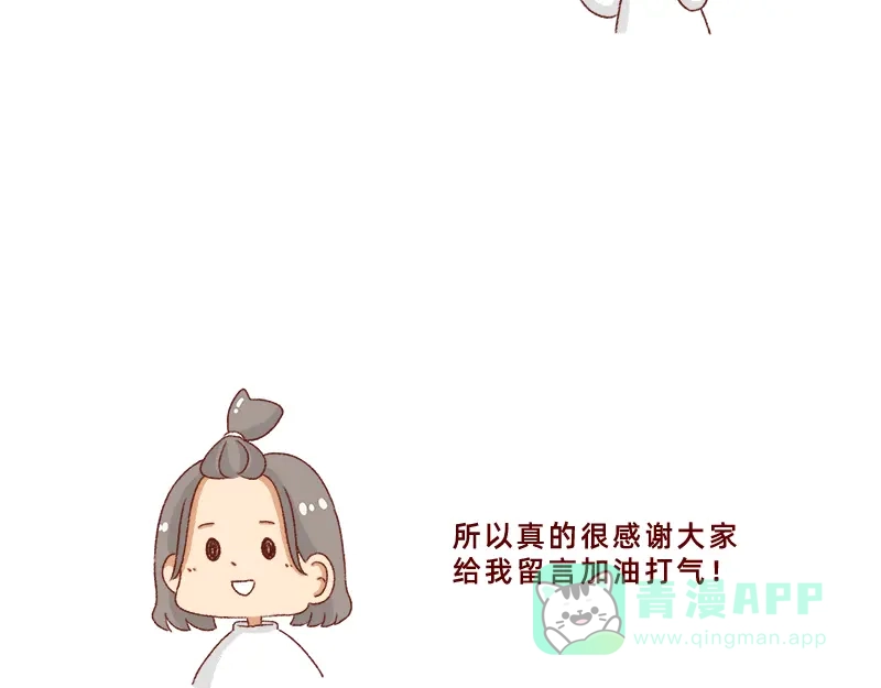 《加零的漫画日记》感谢给予我鼓励的人~ 第16页