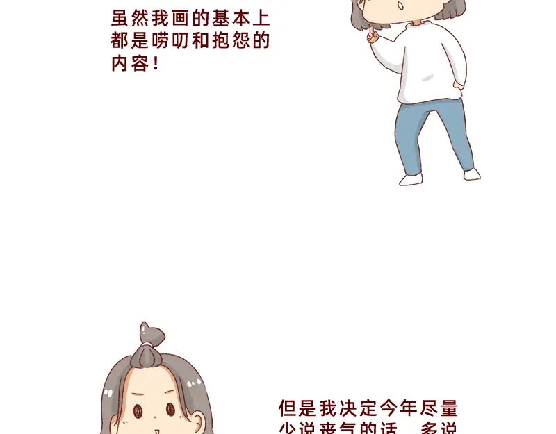 《加零的漫画日记》感谢给予我鼓励的人~ 第20页