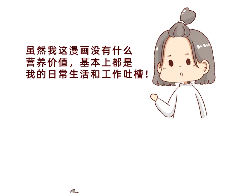 《加零的漫画日记》感谢给予我鼓励的人~ 第7页