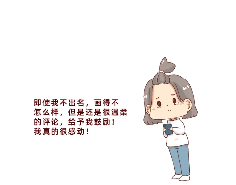《加零的漫画日记》感谢给予我鼓励的人~ 第13页