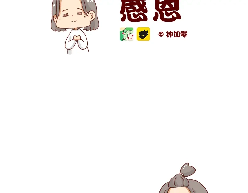 《加零的漫画日记》感谢给予我鼓励的人~ 第2页
