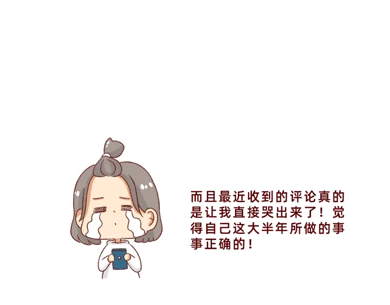 《加零的漫画日记》感谢给予我鼓励的人~ 第14页