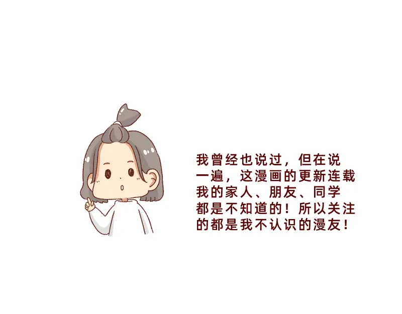 《加零的漫画日记》感谢给予我鼓励的人~ 第12页