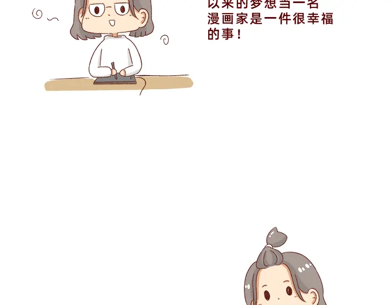 《加零的漫画日记》感谢给予我鼓励的人~ 第19页