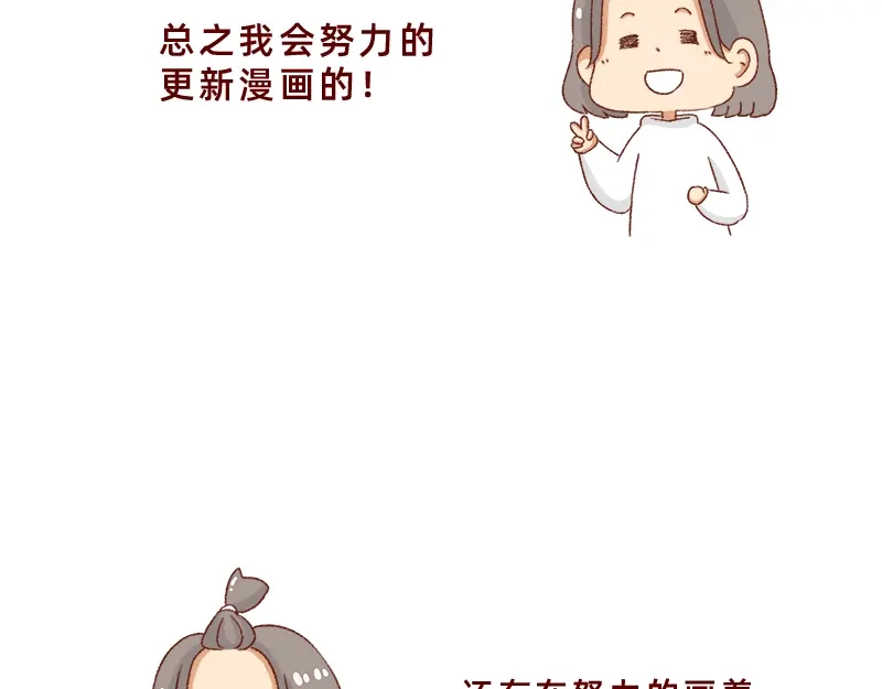 《加零的漫画日记》感谢给予我鼓励的人~ 第22页