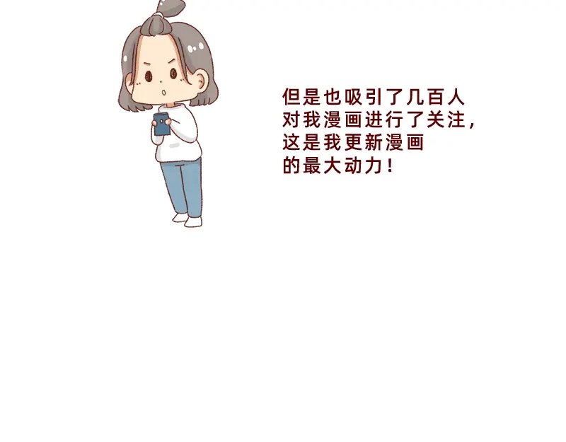 《加零的漫画日记》感谢给予我鼓励的人~ 第8页