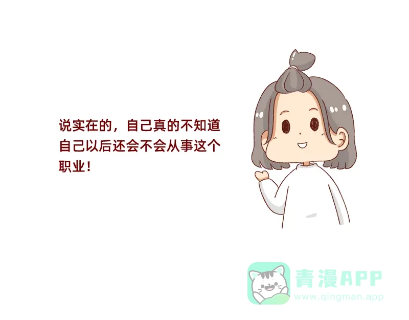 《加零的漫画日记》转行的话可以干嘛？ 第11页