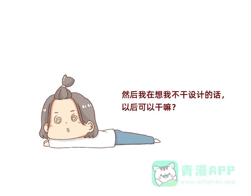 《加零的漫画日记》转行的话可以干嘛？ 第16页