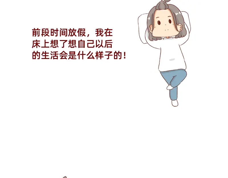 《加零的漫画日记》转行的话可以干嘛？ 第3页