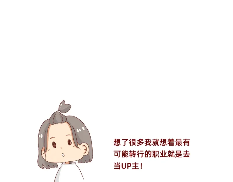 《加零的漫画日记》转行的话可以干嘛？ 第20页