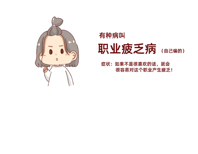 《加零的漫画日记》转行的话可以干嘛？ 第10页