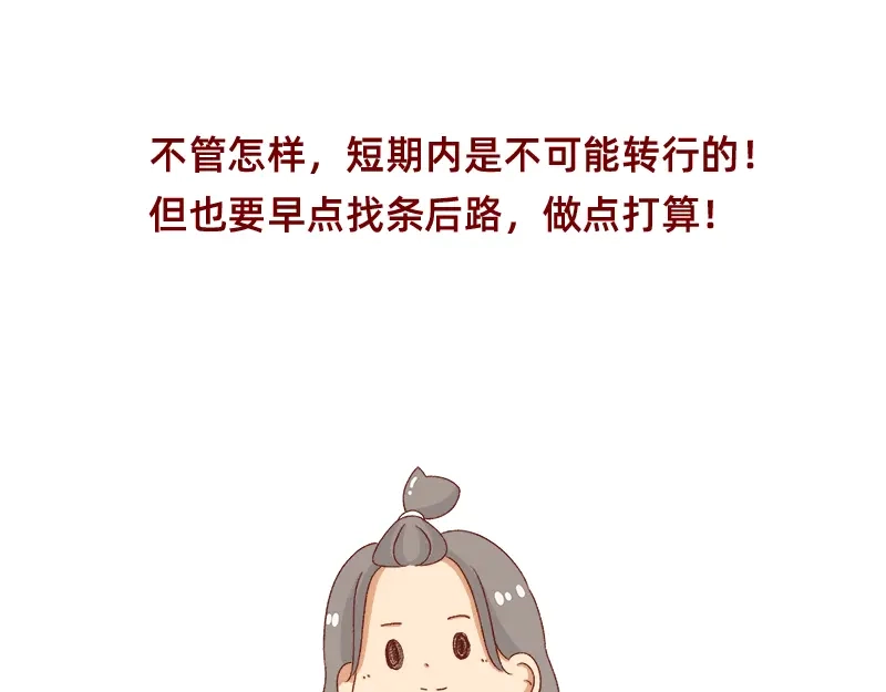 《加零的漫画日记》转行的话可以干嘛？ 第25页