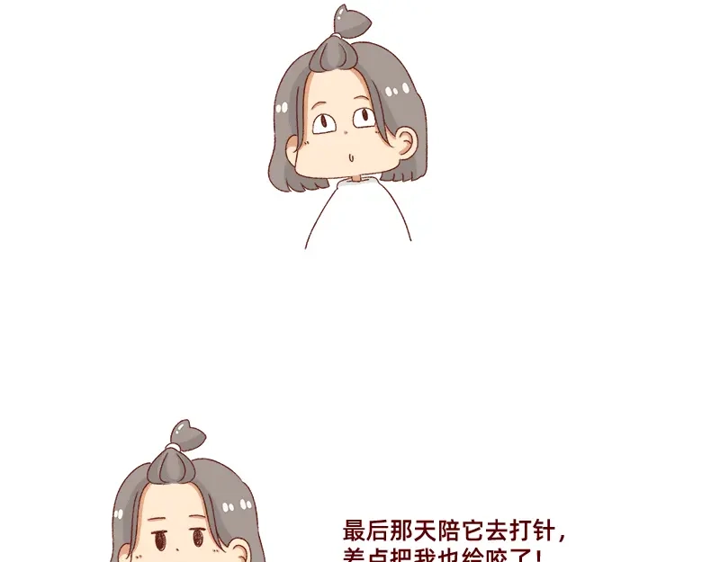 《加零的漫画日记》养宠物就要负责到底！ 第19页