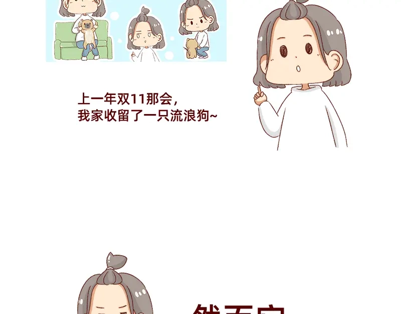 《加零的漫画日记》养宠物就要负责到底！ 第3页
