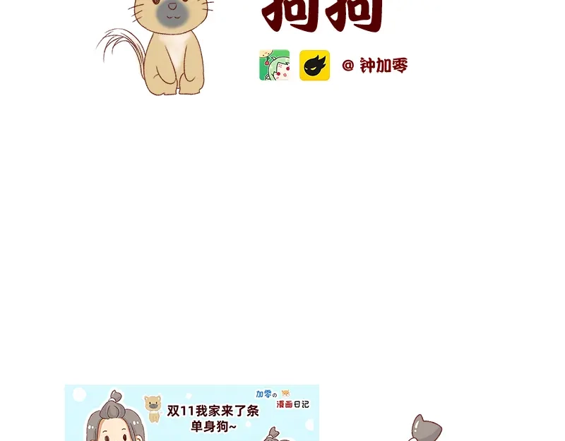 《加零的漫画日记》养宠物就要负责到底！ 第2页