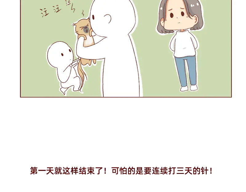 《加零的漫画日记》养宠物就要负责到底！ 第18页