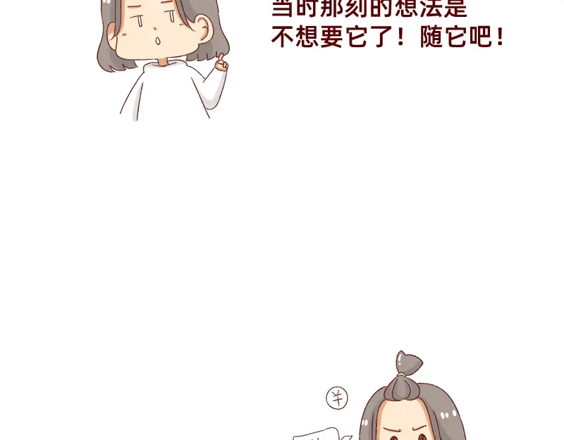 《加零的漫画日记》养宠物就要负责到底！ 第22页
