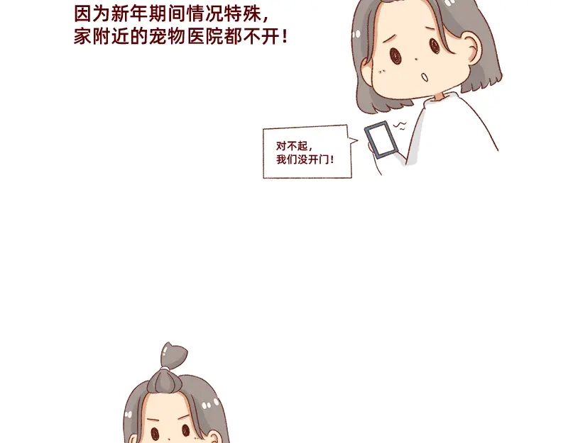 《加零的漫画日记》养宠物就要负责到底！ 第7页