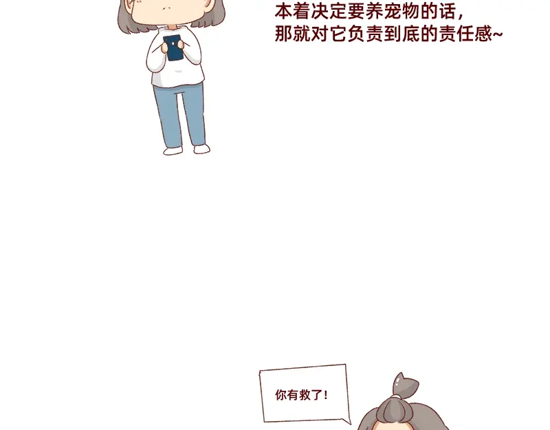 《加零的漫画日记》养宠物就要负责到底！ 第8页