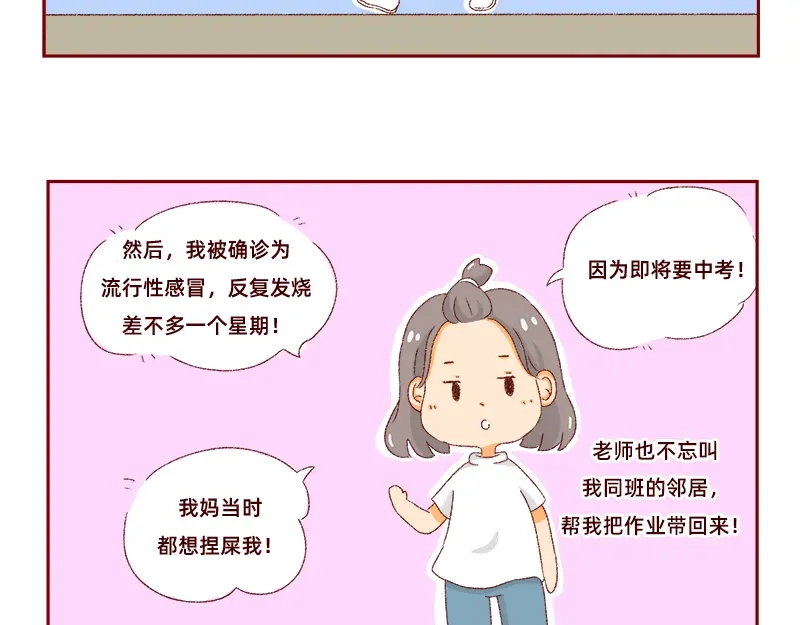 《加零的漫画日记》我是一个可爱的小胖子~ 第26页