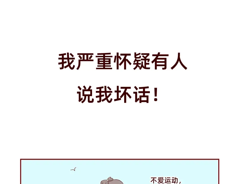 《加零的漫画日记》我是一个可爱的小胖子~ 第32页