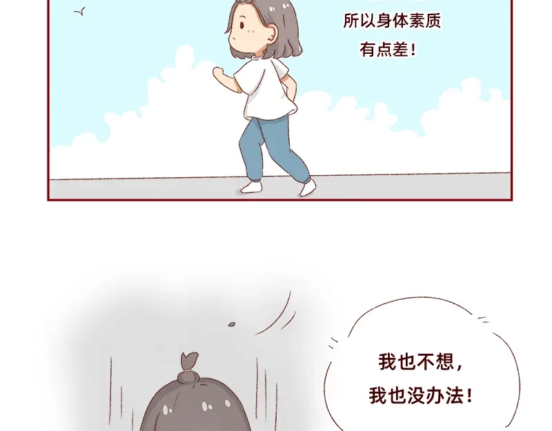 《加零的漫画日记》我是一个可爱的小胖子~ 第33页