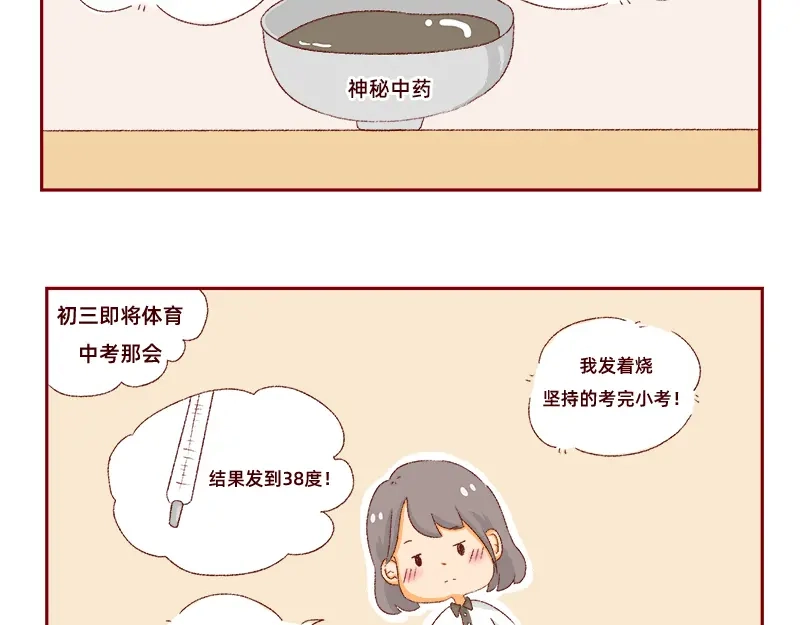 《加零的漫画日记》我是一个可爱的小胖子~ 第24页