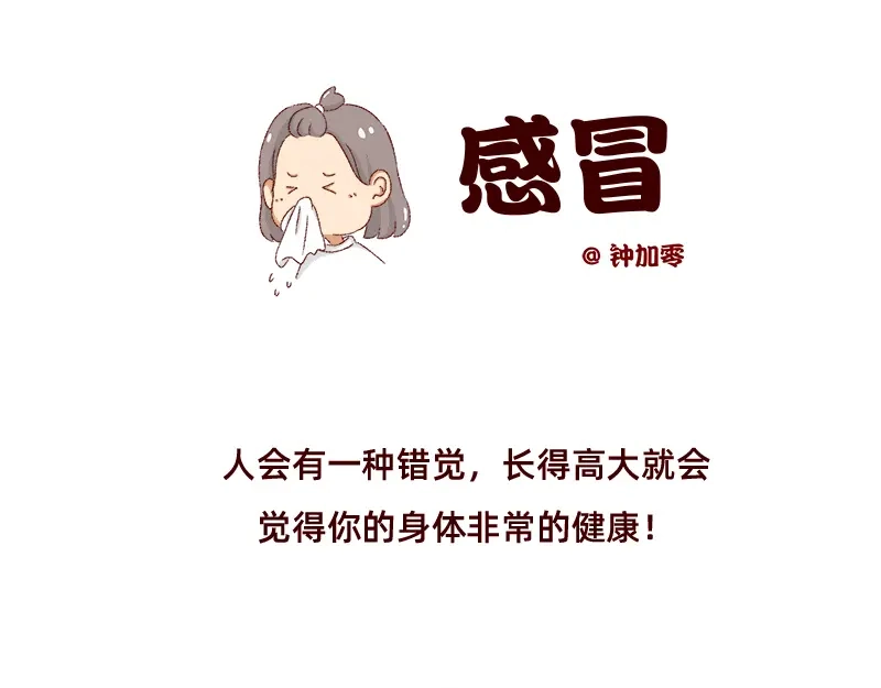 《加零的漫画日记》我是一个可爱的小胖子~ 第18页