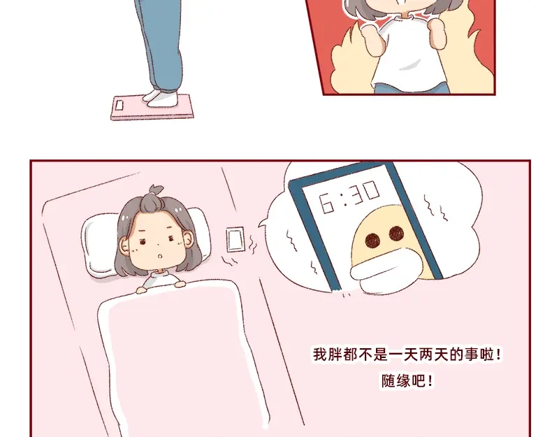 《加零的漫画日记》我是一个可爱的小胖子~ 第16页
