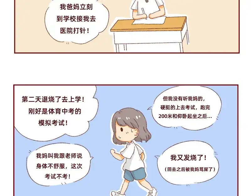 《加零的漫画日记》我是一个可爱的小胖子~ 第25页