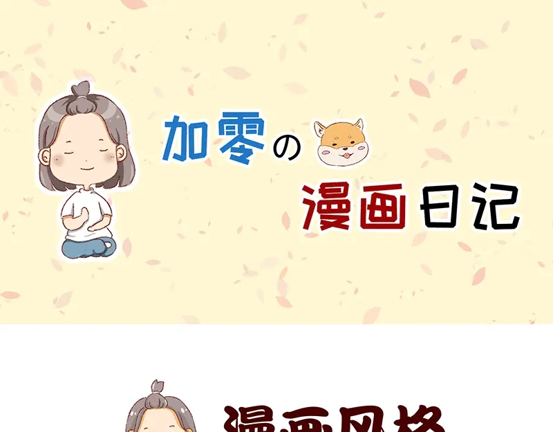 《加零的漫画日记》我是一个可爱的小胖子~ 第1页