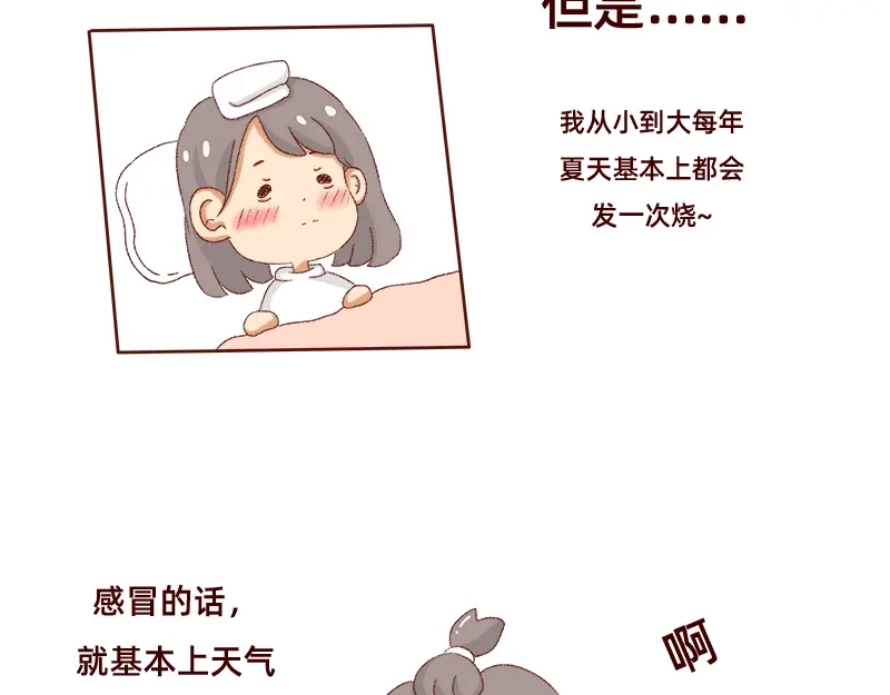 《加零的漫画日记》我是一个可爱的小胖子~ 第20页