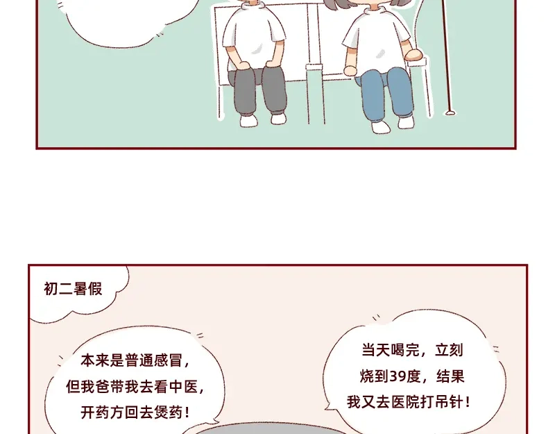《加零的漫画日记》我是一个可爱的小胖子~ 第23页