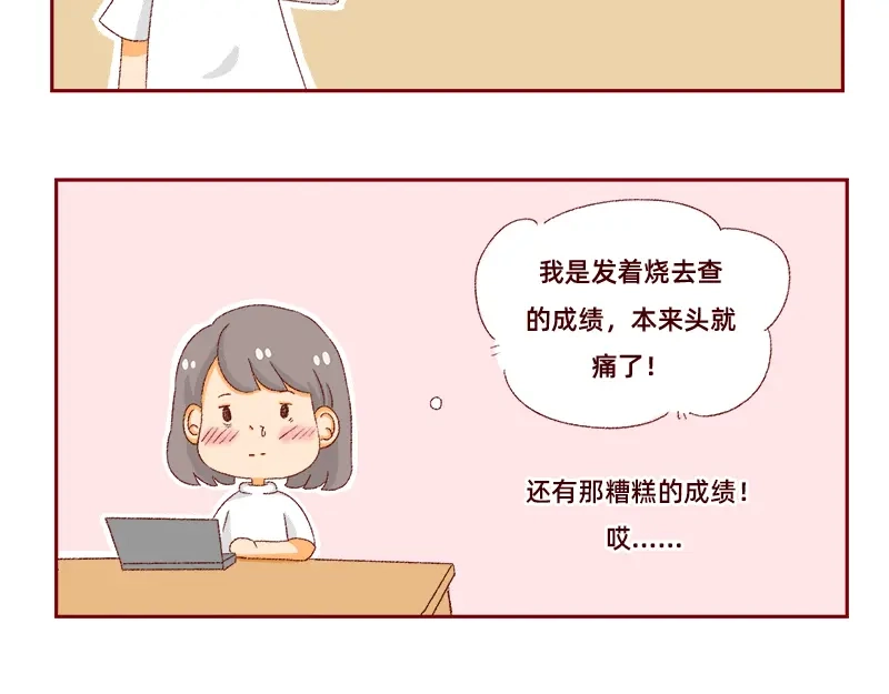 《加零的漫画日记》我是一个可爱的小胖子~ 第30页