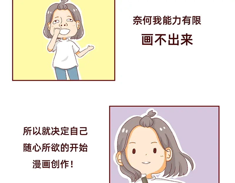 《加零的漫画日记》我是一个可爱的小胖子~ 第8页