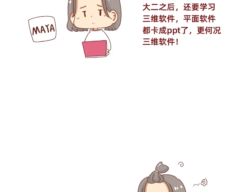 《加零的漫画日记》搞设计的都是金钱玩家~ 第18页