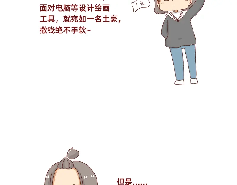 《加零的漫画日记》搞设计的都是金钱玩家~ 第7页