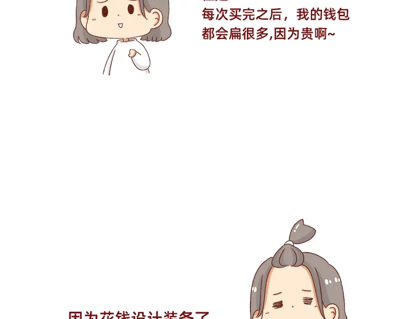 《加零的漫画日记》搞设计的都是金钱玩家~ 第8页