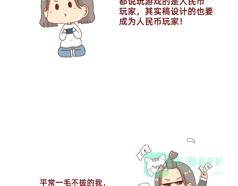 《加零的漫画日记》搞设计的都是金钱玩家~ 第6页