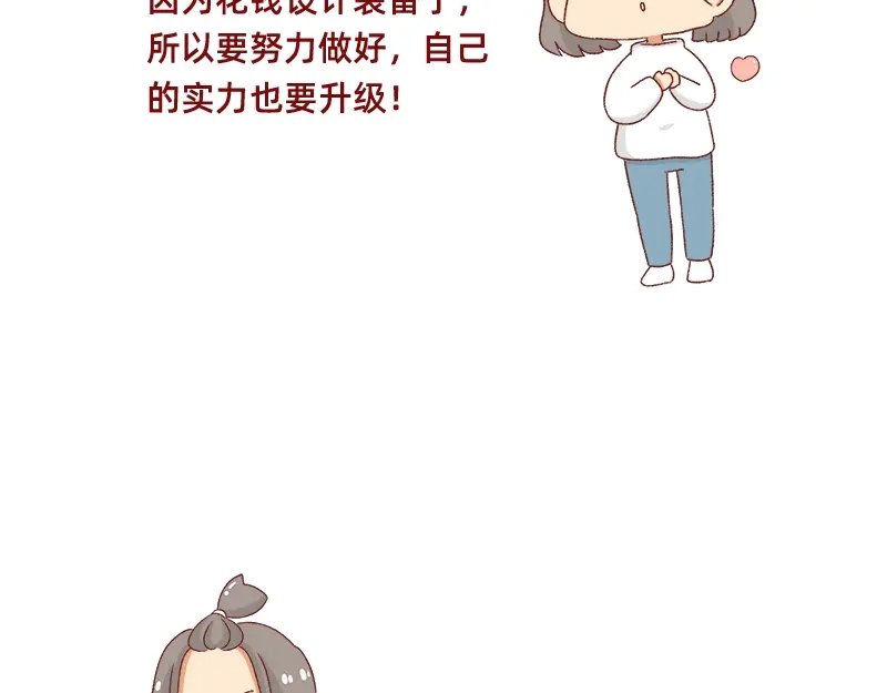 《加零的漫画日记》搞设计的都是金钱玩家~ 第9页