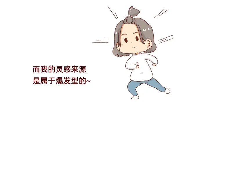 《加零的漫画日记》愿每天灵感爆棚~ 第4页