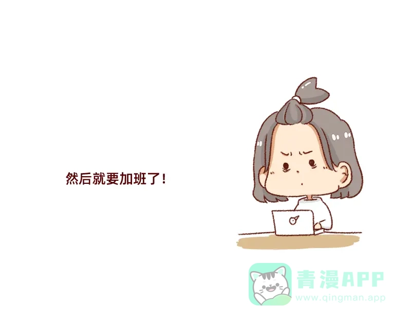 《加零的漫画日记》愿每天灵感爆棚~ 第11页