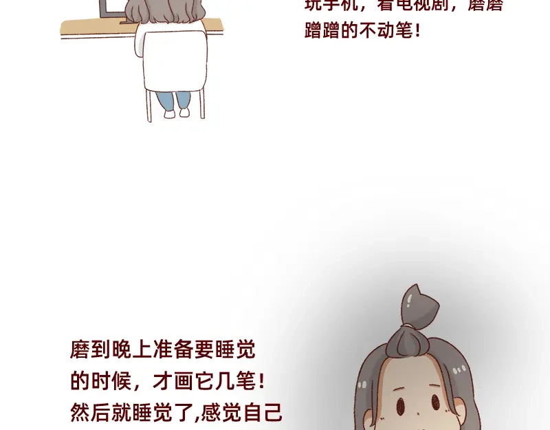 《加零的漫画日记》愿每天灵感爆棚~ 第17页