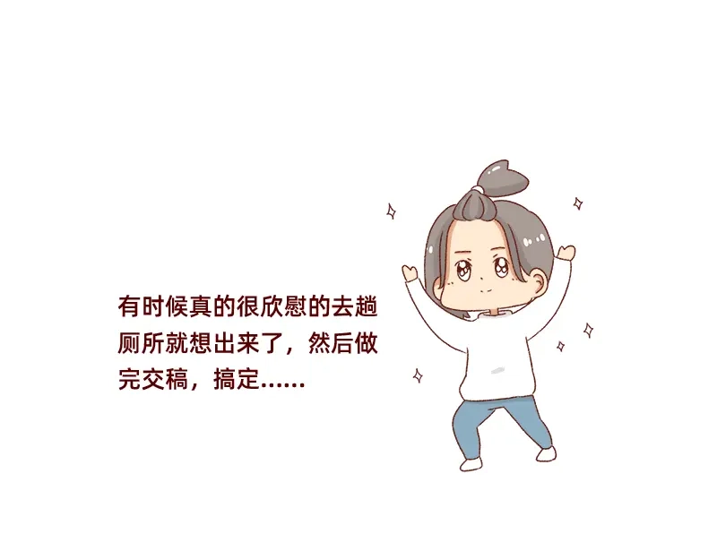 《加零的漫画日记》愿每天灵感爆棚~ 第12页