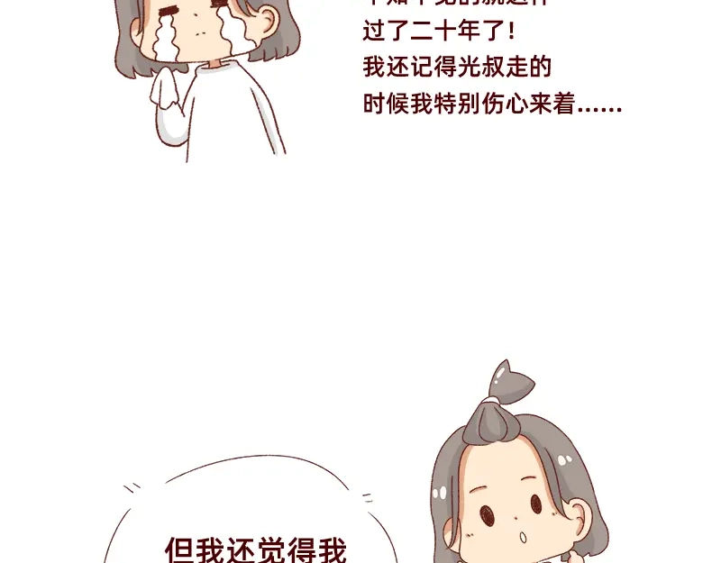 《加零的漫画日记》我想去数码世界看看~ 第23页