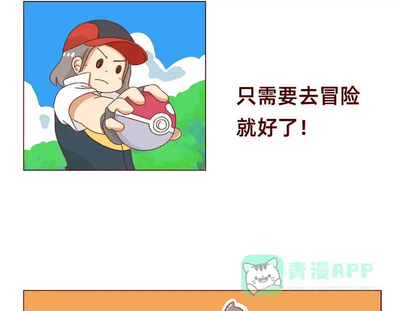 《加零的漫画日记》我想去数码世界看看~ 第6页