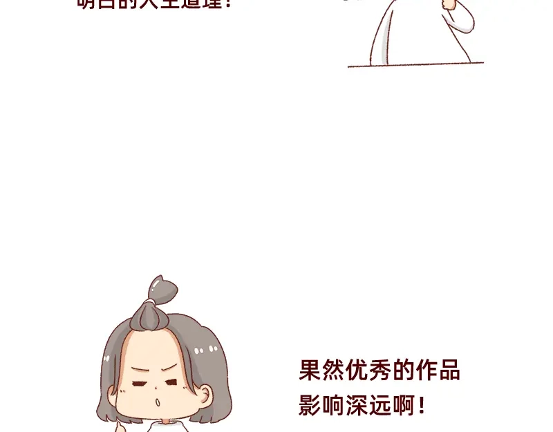 《加零的漫画日记》我想去数码世界看看~ 第20页